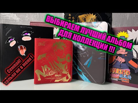 Видео: Обзор моих Альбомов , выбираем лучший !!!