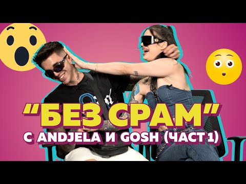 Видео: Анджела задава безСРАМНИ въпроси на ГОШ 😲🤩