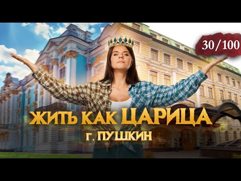 Видео: Tsar Palace Luxury Hotel & SPA 5* | Царский отель в г. Пушкин
