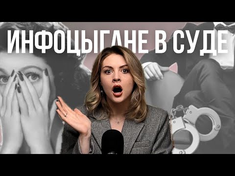 Видео: ТРЕШ МАНИПУЛЯЦИИ В REELS| Суд инфоцыган за онлайн-курс