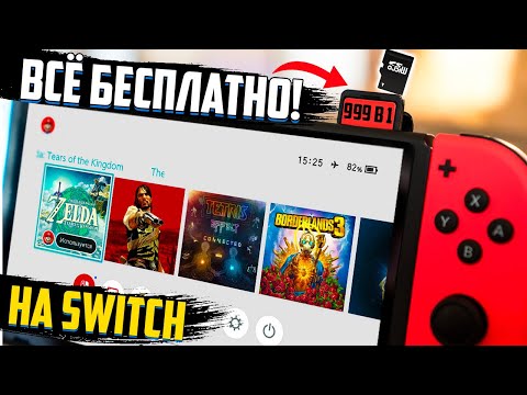 Видео: Новый чудо картридж для Nintendo Switch!