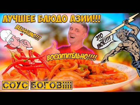 Видео: Выведал у шефа рецепт! Вкуснейшее мясо!