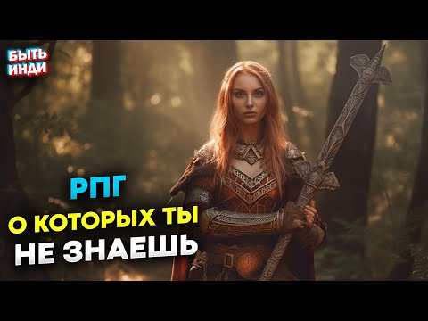 Видео: РПГ о которых ты не знаешь (РПГ на пк)