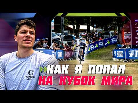 Видео: Мой первый Кубок мира по эндуро – провал или успех? Enduro World Cup Poland