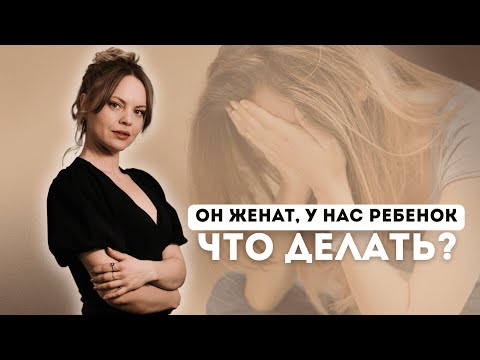 Видео: Что делать в сложной ситуации
