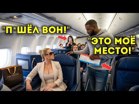 Видео: БЕЛАЯ ЖЕНЩИНА заняла место ЧЁРНОГО CEO и ОНЕМЕЛА, когда он сказал “Эта авиакомпания ПРИНАДЛЕЖИТ мне”