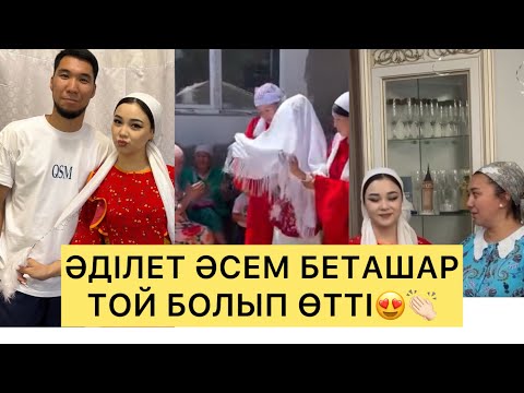 Видео: ӘДІЛЕТ ӘСЕМ БЕТАШАР ТОЙ БОЛЫП ӨТТІ😍👏🏻#қослайық#qoslikeбугингиэфир#qoslikеқызықтары 