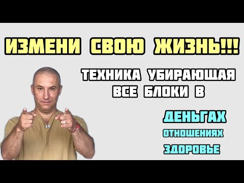 Видео: Как стать успешным и богатым человеком? Секретная техника меняющая сознание.