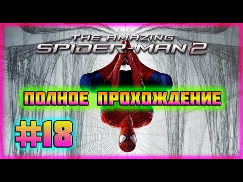 Видео: The Amazing Spider-Man 2 (PC)-Петля Времени и Костюм Паука-Карнажа #18 (Hard Difficulty).