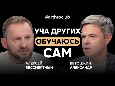 Видео: Когда хирургия — это не работа, а призвание | Ветошкин Александр Александрович | Arthroclub