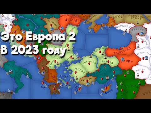 Видео: Сыграл в Europa Universalis 2 в 2023 году