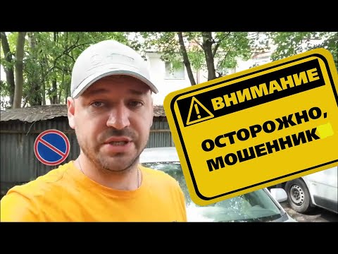 Видео: ПРО СЛАВИКА МОШЕННИКА / часть 2