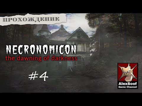 Видео: Прохождение Necronomicon the dawning of darkness (ps1 2001) #4