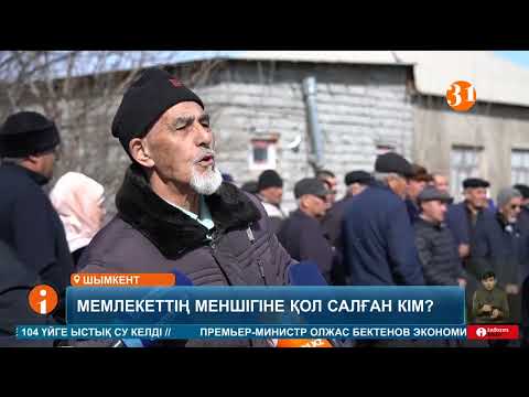 Видео: Шымкенттегі Бозарық елдімекенінің халқы дабыл қағуда