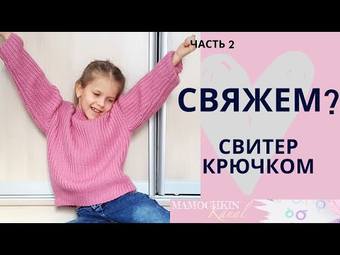 Видео: СВИТЕР резинкой ПОПЕРЕК / Часть 2 Спинка / Мастер-класс по вязанию крючком