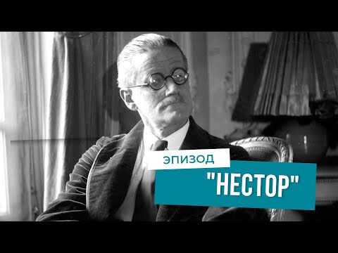 Видео: Прогулки по "Улиссу". Часть II. "Нестор".