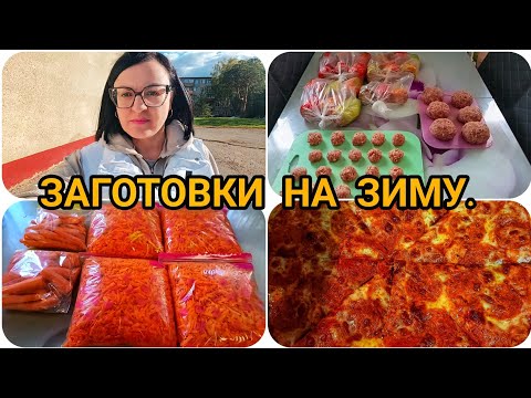 Видео: ДОМАШНИЙ ВЛОГ 🏠 ЗАГОТОВКИ НА ЗИМУ 🌶️🫑🥕 ПИЦЦА 🍕 И РОЛЛЫ 🍣 НА УЖИН. 