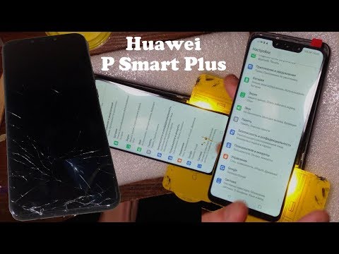 Видео: Huawei P Smart Plus 2018  замена дисплейного модуля Хуавей П Смарт Плюс | дисплея | стекла | сенсора