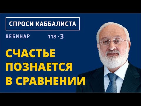 Видео: Счастье познается в сравнении