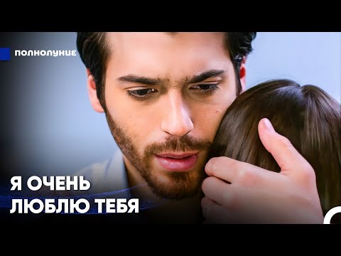 Видео: Никто Не Сможет Тебя Обидеть - Полнолуние