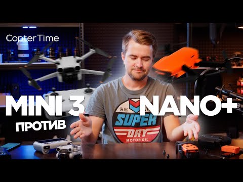 Видео: DJI Mini 3 vs Autel Nano+ | Сравнение камеры, дальности и эктивтрека