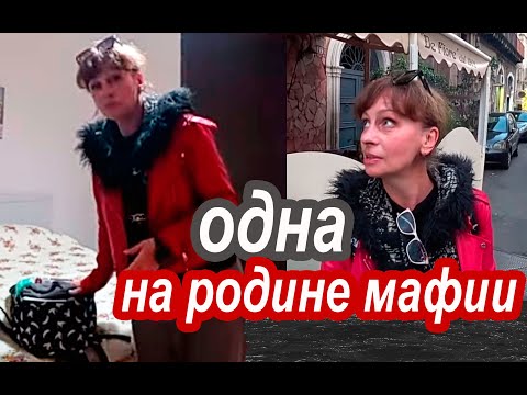 Видео: В Одиночку На Сицилию. Туристов Не Пускают, А На Улицах Толпы! Супер Квартира в Катании На Сицилии