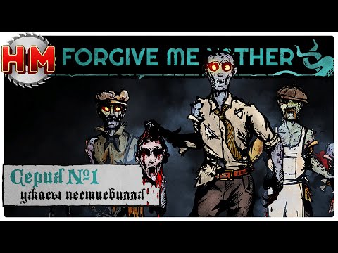 Видео: УЖАСЫ ПЕСТИСВИЛЛЯ | Прохождение Forgive me Father - Серия №1
