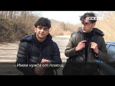Видео: Екип на СКАТ задържа нелегални мигранти