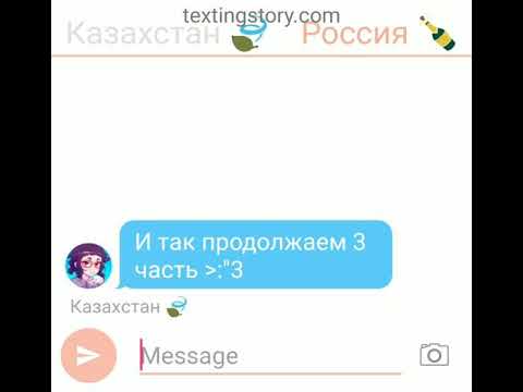 Видео: ×Переписка Countyhumans× Канада и Казахстан 3 часть (чит в опис)