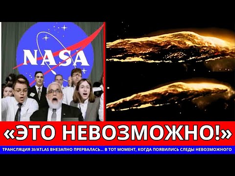 Видео: Трансляция 3I/ATLAS Внезапно Оборвалась… В Ту Самую Мгновень, Когда Появилось Невозможное
