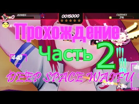 Видео: Прохождение►DEEP SPACE WAIFU Вот это да!►Часть 2