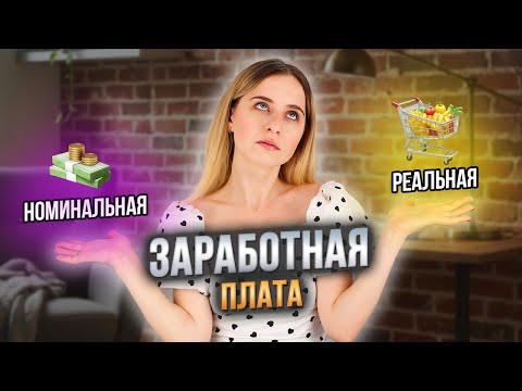 Видео: ЗАРПЛАТА | ЕГЭ 2026 обществознание