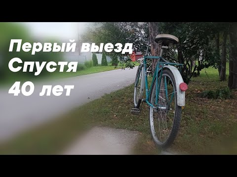 Видео: Поставил на ход велосипед Луч.