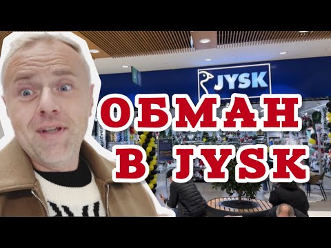 Видео: РАЗОБЛАЧЕНИЕ Jysk и Maxima в DOMINA shopping RIGA