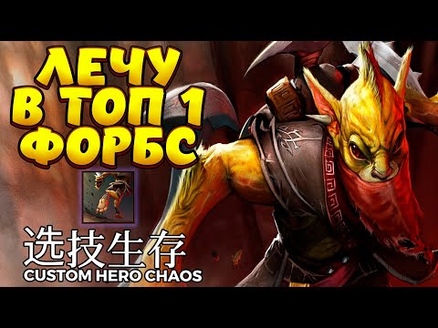 Видео: ЛУЧШАЯ ПАРТИЯ ЗА ПОСЛЕДНЕЕ ВРЕМЯ / BOUNTY HUNTER Custom Hero Chaos