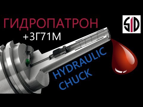 Видео: Как там 3Г71М? Тайна гидропатрона: как он работает?