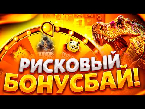 Видео: РИСКОВЫЙ БОНУСБАЙ ПО ПГ СОФТ ! ПОДНЯЛ БАЛИК В PG SOFT'E ВЫБИВАЮ НА ЗАНОСЫ НЕДЕЛИ MAXWIN