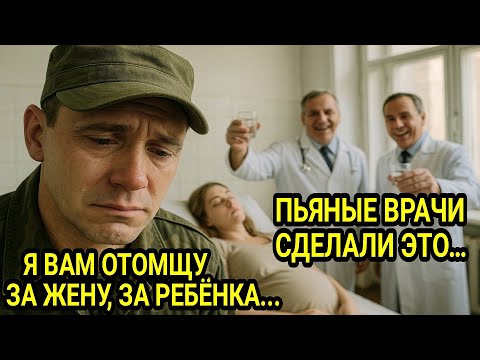 Видео: В новогоднюю ночь трое пьяных врачей погубили ребёнка и подставили отца. Через пять лет он вернулся