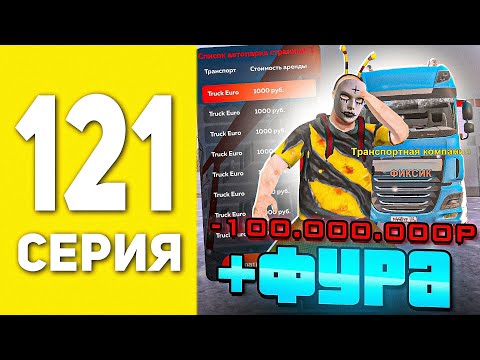 Видео: ПУТЬ БОМЖА В БЛЕК РАША #121  - ЗАКУПИЛ ТОП ФУРЫ В ТК BLACK RUSSIA