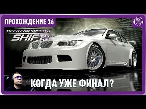 Видео: Осталось совсем немного! Прохождение 36 #needforspeed #simracing #gaming #nfs #logitechg29