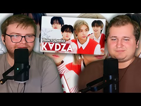 Видео: Реакция на [Русская озвучка Kadza] Викторина LDF со Stray kids | Команда А