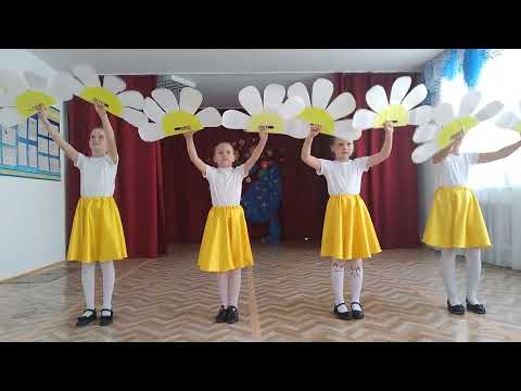 Видео: Танец "Ромашки"