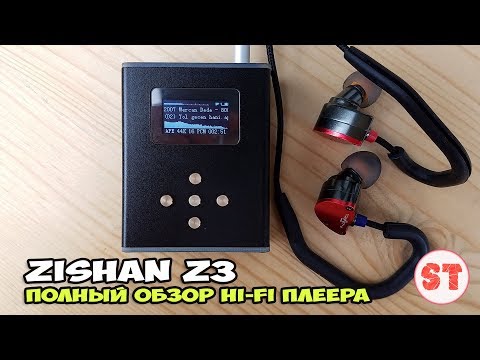 Видео: ZiShan Z3 - новый хит в мире портативного аудио. Полный обзор
