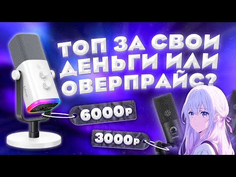 Видео: 🤩ОБЗОР FIFINE AM8🤩| СРАВНЕНИЕ С FIFINE K669