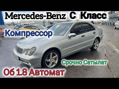 Видео: Mercedes-Benz  С Класс Срочно Сатылат 8 969 000 00 55#automobile #автоунаалар