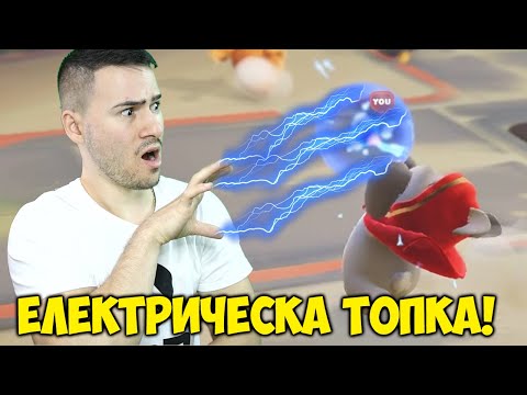 Видео: ИГРАЕМ ХАНДБАЛ С ЕЛЕКТРИЧЕСКА ТОПА! 😱 Party Animals