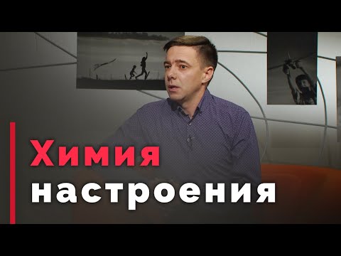 Видео: Как гормоны и нейромедиаторы влияют на настроение? | Ответ за 5 минут