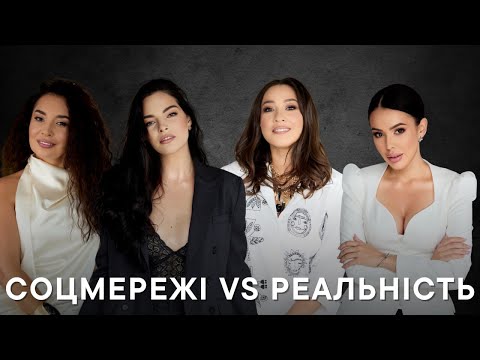Видео: Правда, яку не показують. Чи є у соцмережах небезпека? Ідеальність, хейт і вся правда. #СилаВпливу