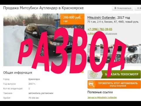 Видео: Развод на 24AUTO