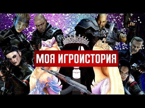 Видео: ВСПОМИНАЮ СТАРЫЕ ИГРЫ | И со мной это было